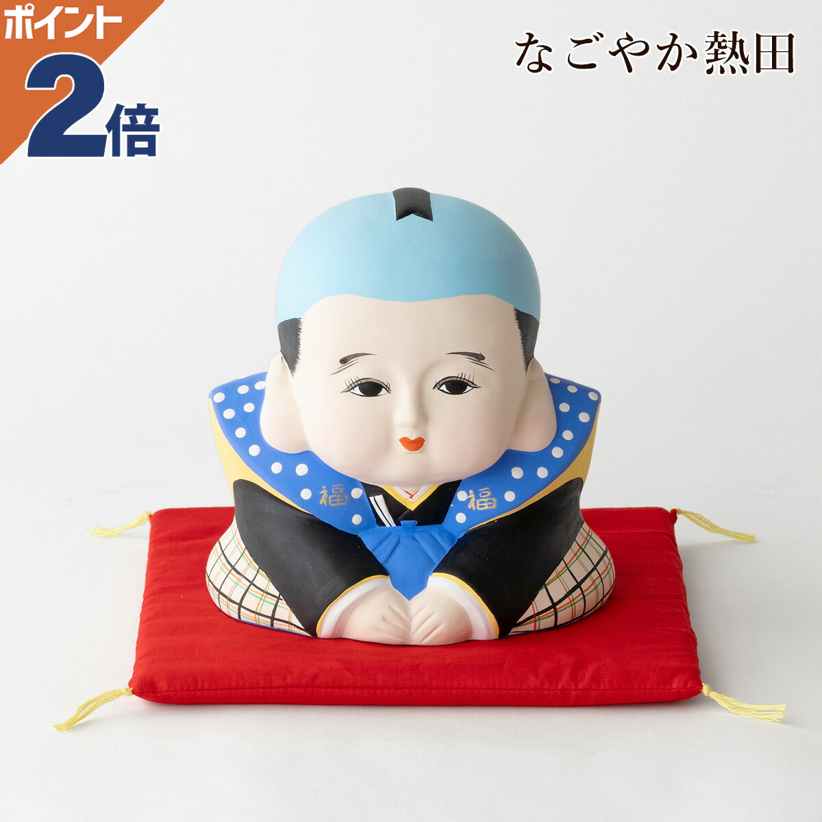 福助　陶器　約高さ27㌢幅37㌢ 福助セット | Fukusuke set | omosi