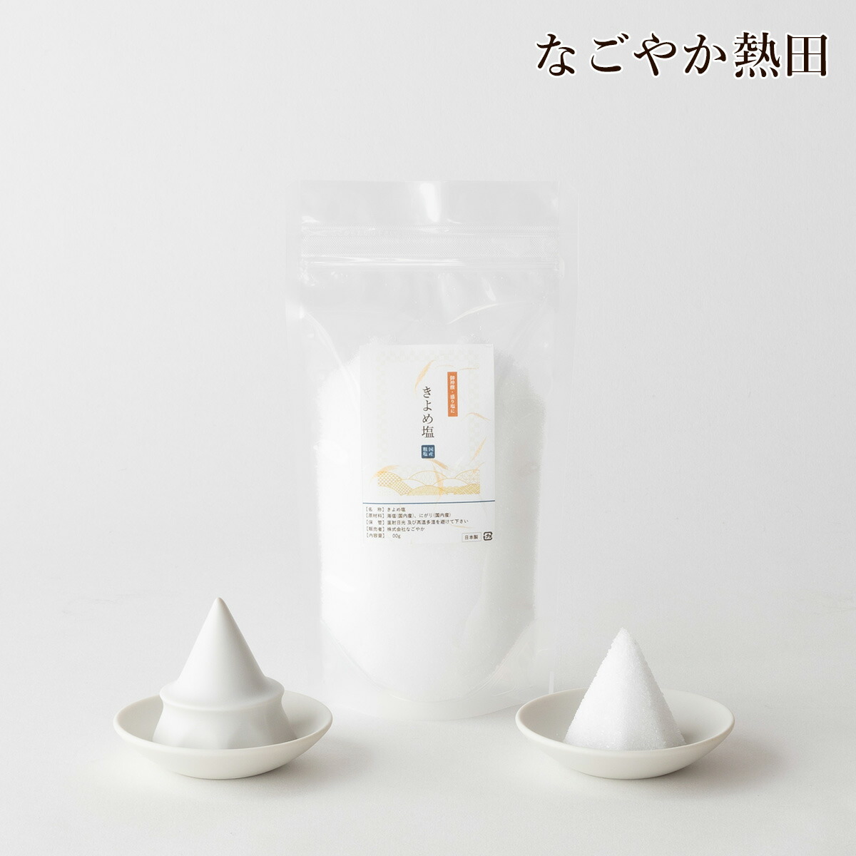 楽天市場】盛り塩 セット 欅 大サイズ 木製 上品 4.8センチ 伝統的 塩