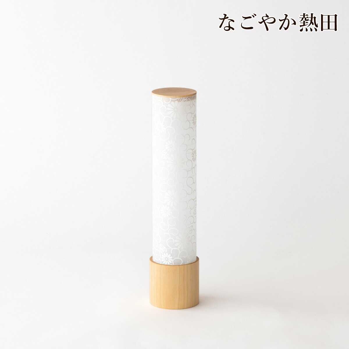 白提灯 みね 紋天 木製 上品 27.5センチ モダン ミニサイズ コードレス LED 初盆 新盆 お盆 神道 神式 国産 神棚 神具 仏壇 仏具｜なごやか熱田