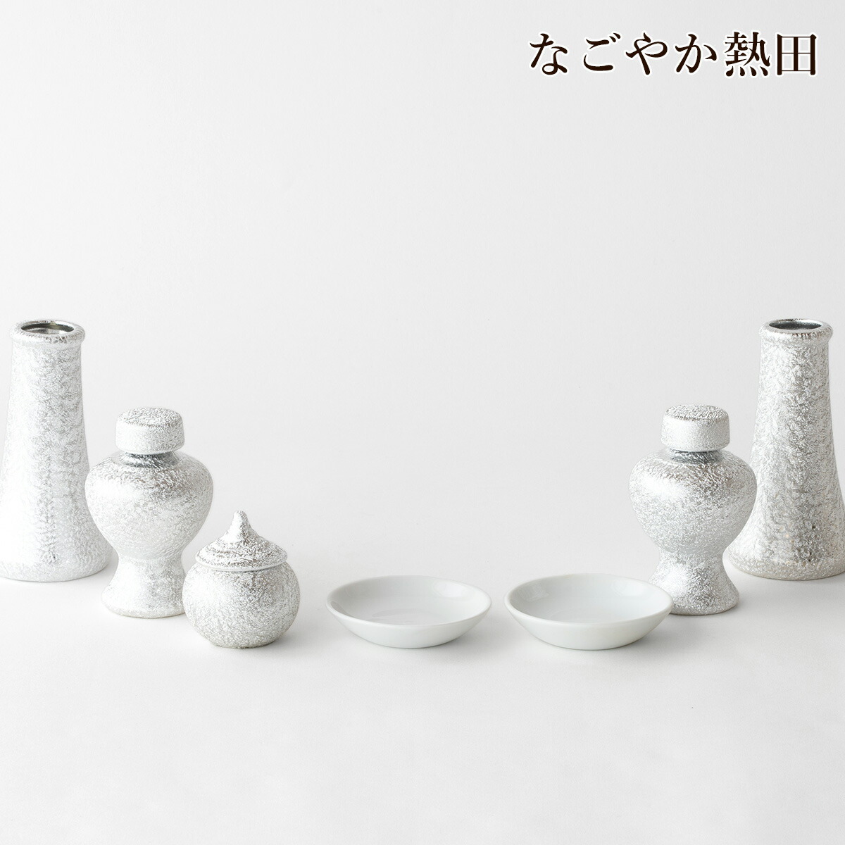 楽天市場】神具セット 三つ鱗紋 選べる3サイズ 陶器 7点 金付 伝統的