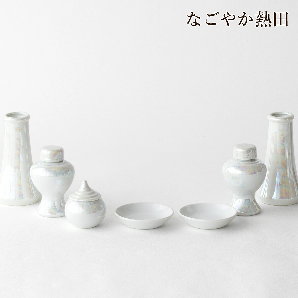 楽天市場】神具セット 御神前 選べる3サイズ 陶器 7点 金付 伝統的