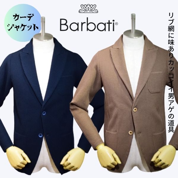 バルバッティ BARBATI ジャケット メンズ 春夏 おしゃれ ビジネス カジュアル 休暇 トラベル ジャケット ピーク ニット スリムスタイル ネイビー ブラウン [S,M,L,XL,]
