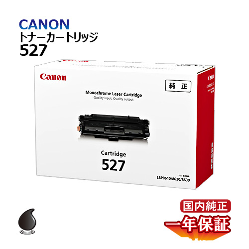 石見銀山 Canon トナーカートリッジ527 - 通販 - pnp.na