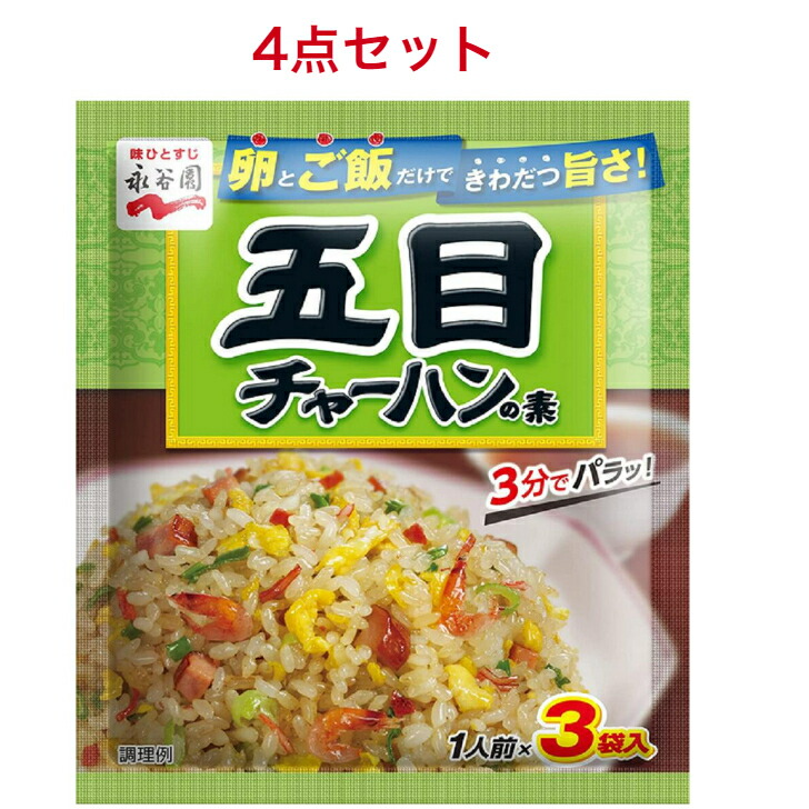 楽天市場】永谷園 焼豚チャーハンの素 3食入×4袋 : 名倉商事