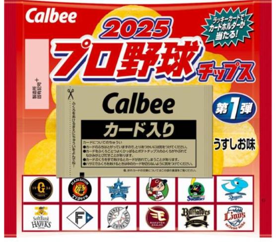 カルビー - 【35袋セット】プロスピチップス ポテトチップス プロ野球スピリッツ　うすしお味 ポテトチップス プロ野球スピリッツA うすしお味｜商品情報
