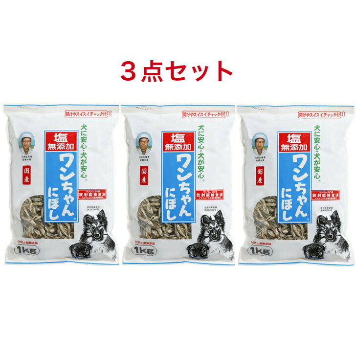 サカモト 塩無添加 犬用おやつ ワンちゃんにぼし お徳用 1kg×3袋