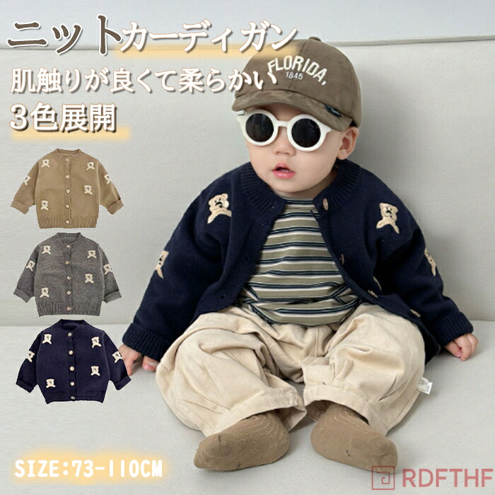 【楽天市場】ベビー服 くま柄 カーディガン ニット トップス コート キッズ服 赤ちゃん 子供服 厚手 長袖 赤ちゃん 子供 ジャケット 羽織 ...