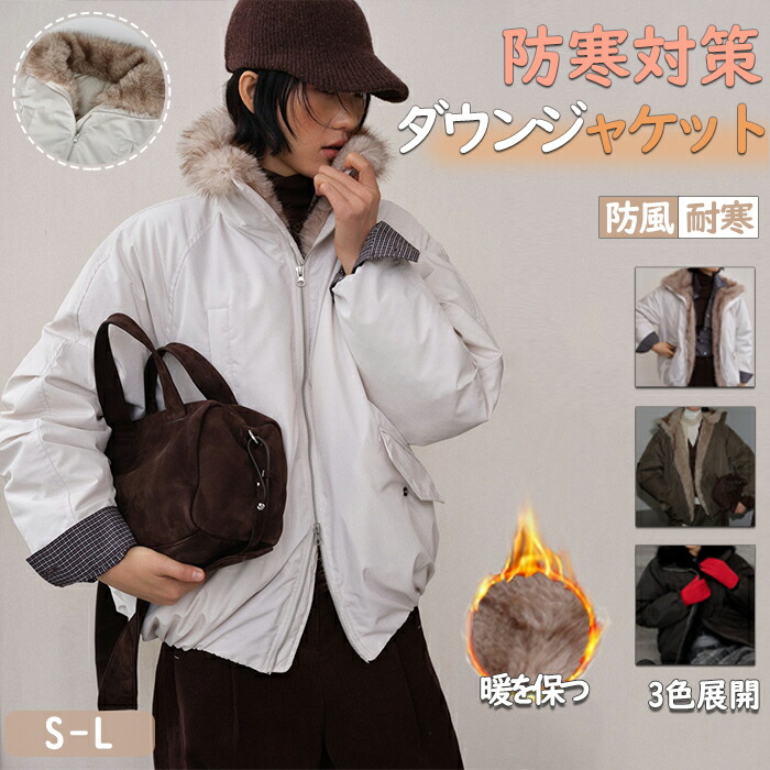 【48H限定200円クーポン】中綿ジャケット レディース極暖女性 ブルゾン防寒着 防寒ジャケット 軽量 無地 暖か 防風 冬服 冬物 ビジネス 厚地 厚手 防寒秋 冬 ビジネスコート スタンドネック ジャンバー ダウンジャケット 冬 厚手 保温 通勤 通学 大きいサイズ 14,626円