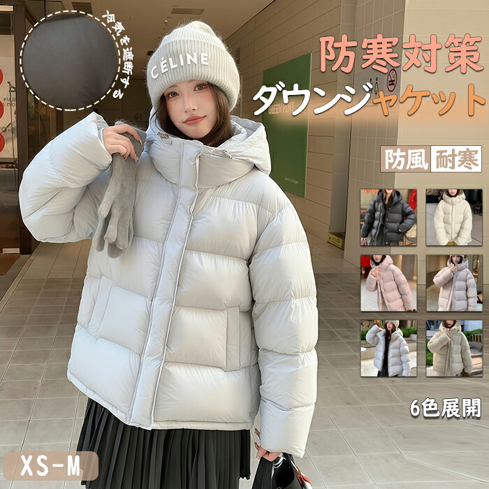 【48H押さえる200円クーポン券】中綿上衣 レディース極暖成人女性 上衣防寒着 防寒上衣 軽さ 無地 生あたたかい 防風 冬服 冬物 商行為 厚地 朦々たる 防寒秋 冬 商行為厚地の外套 照明ランプ素っ首 上衣 落ち込む上衣 冬 朦々たる 保温 通い 通学 馬鹿でかい大きさ