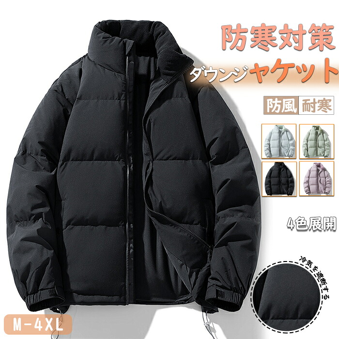 【48H限定500円クーポン】中綿ジャケット 極暖ブルゾン防寒着 防寒ジャケット 軽量 無地 暖か 防風 冬服 冬物 ビジネス 厚地 厚手 防寒秋 冬 ビジネスコート スタンドネック ジャンバー ダウンジャケット 冬 厚手 保温 通勤 通学 大きいサイズ|那覇那覇ストア