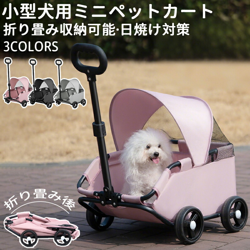 ペット用カート ピンク×グレー 犬用 楽天市場】ペットカート 犬用カート ペットベビーカー犬猫ケージ