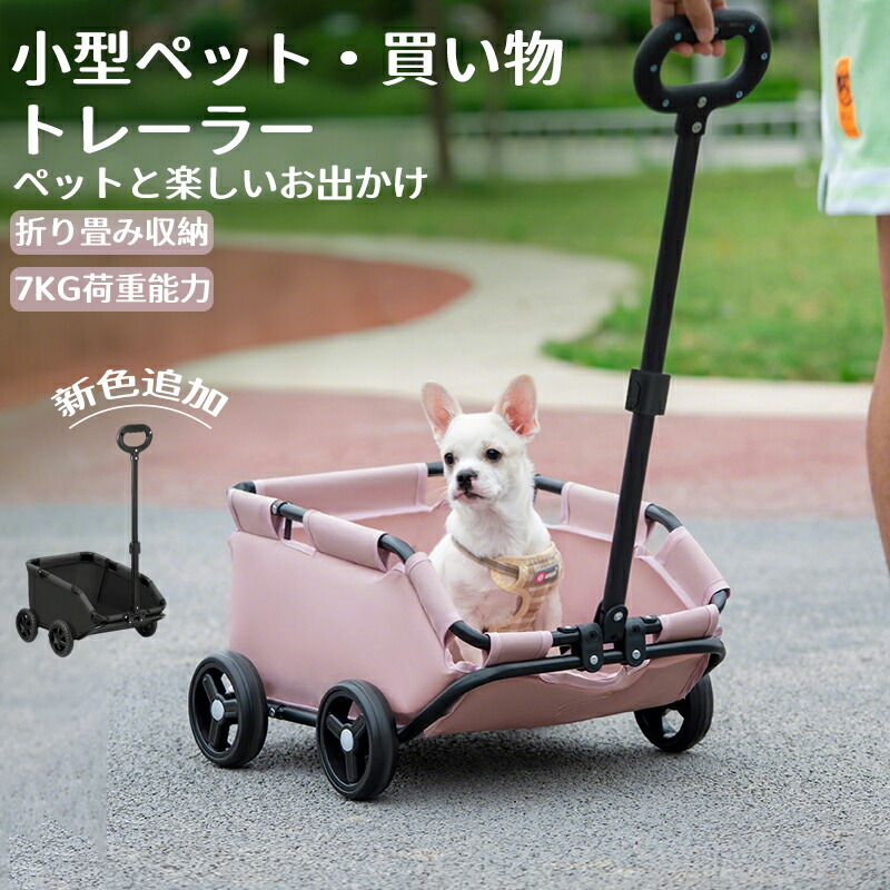 ハッピー ペット トレーラーペットトレーラー ペットカート 犬用カート 折りたたみ収納可能猫7KG耐荷重360°レーバー軽量便利