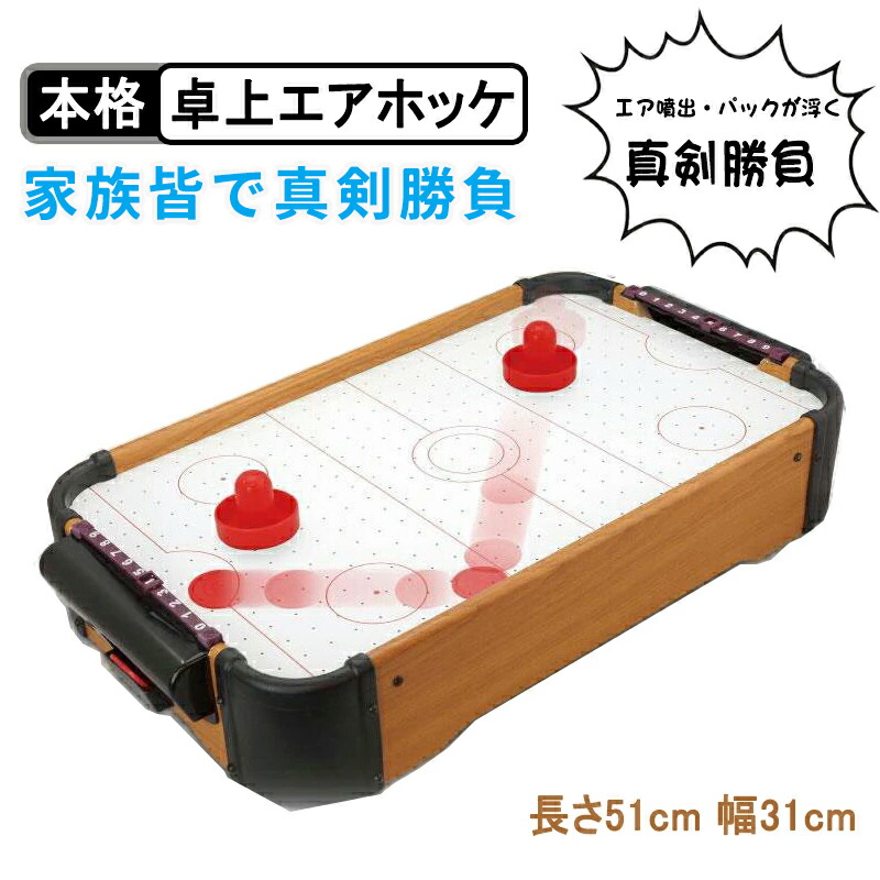 楽天市場】エアホッケー 電動 コンパクト 小型 ゲーム テーブルエア