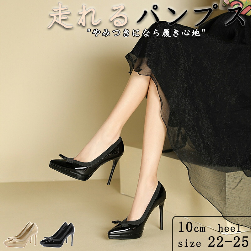 パンプス 痛くない 歩きやすい 走れる ポインテッド 10cmヒール ハイヒール クッション 脱げない 柔らかい 22.0-25.0cm 小さいサイズ 大きいサイズ 走れるパンプス