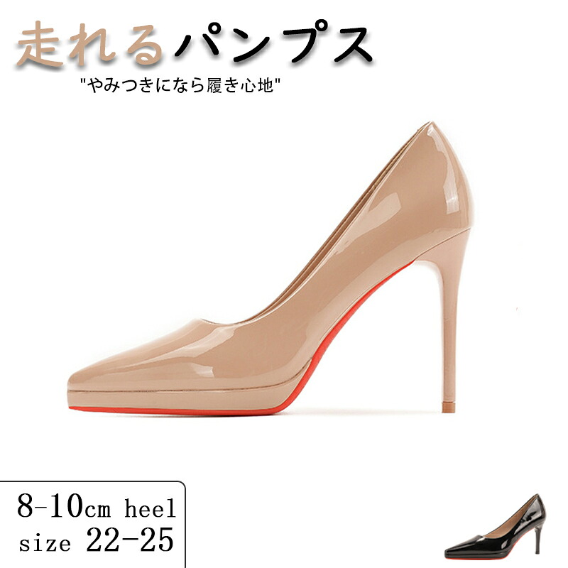パンプス 痛くない 歩きやすい 走れる ポインテッド 8cmヒール 10cmヒール ハイヒール クッション 脱げない 柔らかい 22.0-25.0cm 小さいサイズ 大きいサイズ 走れるパンプス