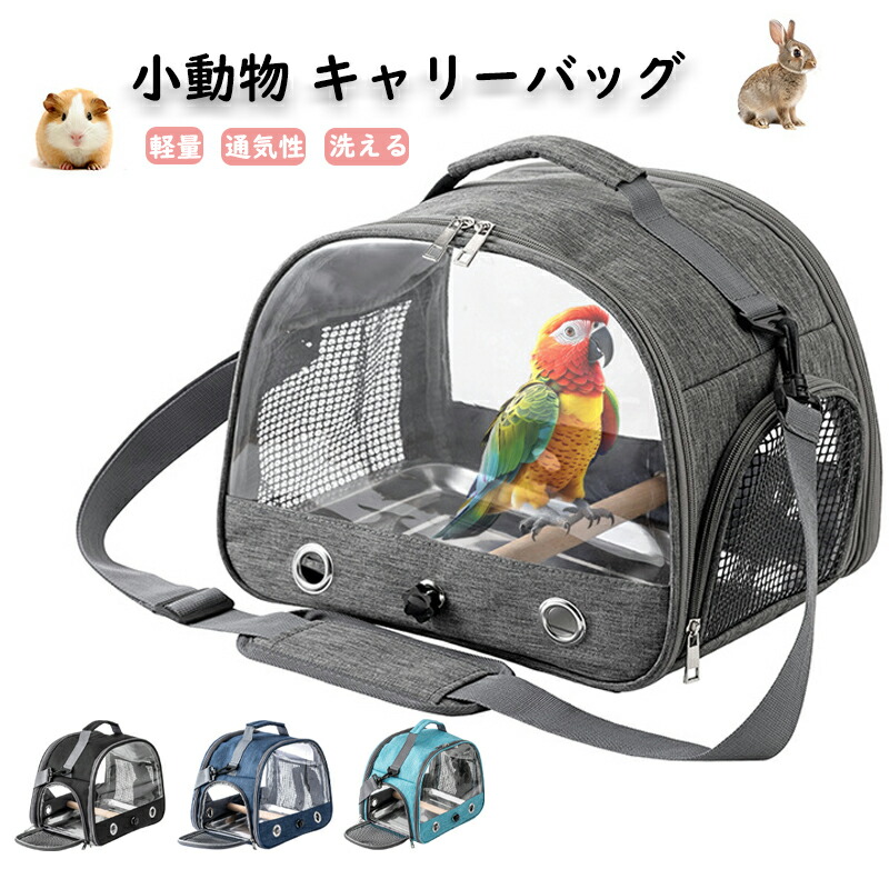 ちょんまさん小鳥用キャリーケースおでかけキャリーバードキャリー ちょんまさん様専用小鳥用キャリーケースおでかけキャリーバード