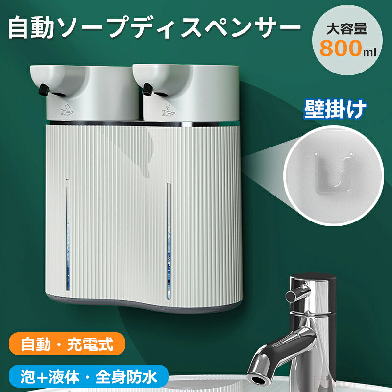 【48H限定300円クーポンで4,780円】2つ口ソープディスペンサー ダブルヘッド 自動 泡 液体 ハンドソープ 800ml 防水 IPX6防水 USB充電 大容量 壁掛け 高感度センサー 非接触式 清潔対策 キッチン 洗面所 手洗い ハンドソープ 液体せっけん ディスプレイ付き
