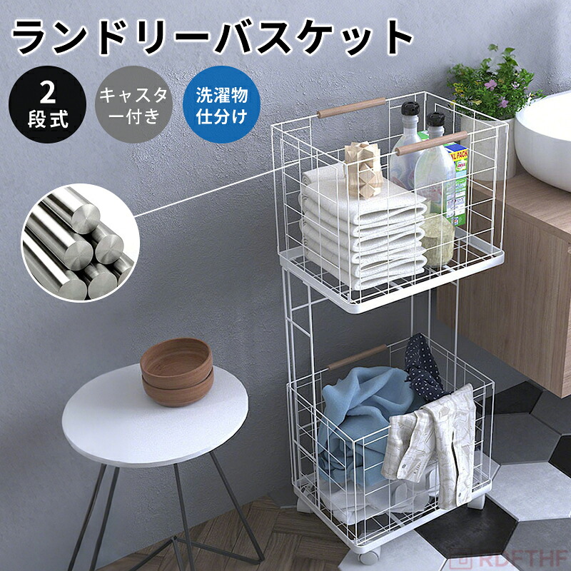 【48H限定300円クーポンで8,680円】ランドリーバスケット 2段 キャスター付き バスケット ワゴン ランドリーワゴン ワイヤーバスケット スタッキング バスケット キャスター付き 洗濯カゴ 脱衣かご 洗濯物 ランドリー 脱衣所 洗面所 大容量 角型 ボックス 持ち運び