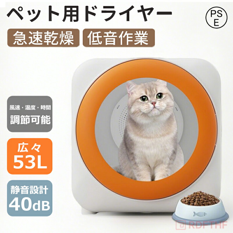 【マラソンP10倍★48H限定600円クーポン】ペットドライヤー ペット ドライルーム 猫 ドライヤー ペット ボックス ペット 乾燥 犬 ペットドライヤー ドライルーム ドライヤーハウス 犬 ドライヤー ボックス ペット乾燥機 静音 小型犬 テディ専用 猫専用 温度調節 急速乾燥 53L