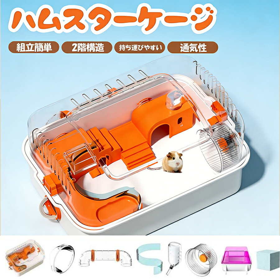 ハムスター ケージ 透明 DIY可能 持ち運び モルモット ケージ プラスチック製 小動物 ケージ 組立式 ハリネズミ ケージ 給水ボトルトンネルと回し車付き デグー ケージ 持ち運びやすい お掃除しやすい 大型 ハムスター ケース