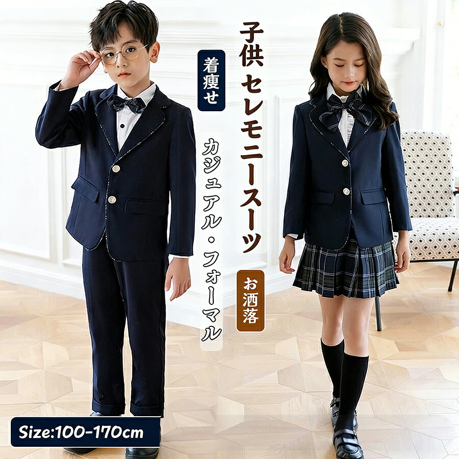 子供 フォーマル スーツ 女の子 男の子 卒園式 入学式 スリーピーススーツ キッズ タキシード 子供スーツ 3点セット 4点セット ジャケット パンツ チェック柄 スカート 蝶ネクタイ リボン キッズスーツ 高級感 お揃い 制服 通園 子供服 上品 アンサンブル 結婚式 発表会
