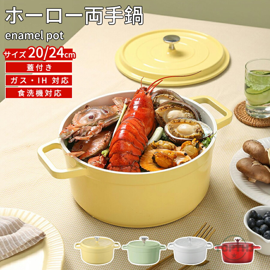 ホーロー鍋 両手 22cm 無水調理 カレー鍋 ホーロー鍋 IH ガス オーブン対応 保温 深型 卓上鍋 キャセロール 焦げ付かない オーブン対応 鍋料理 洗いやすい 煮物 家庭用