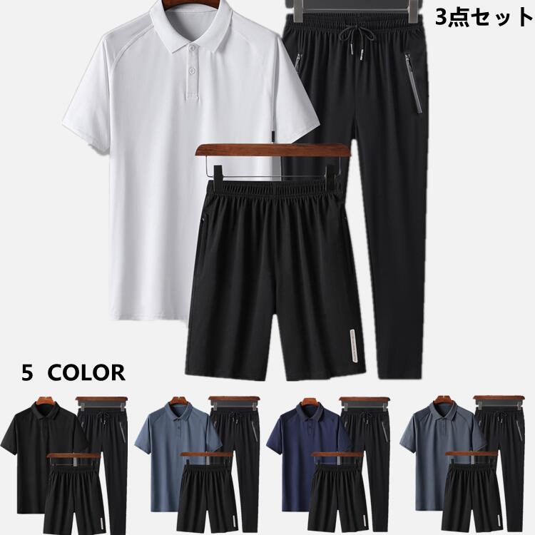 メンズ セットアップ スポーツウェア 上下セット 3点セット ランニングウェア トレーニングウェア Tシャツ ショートパンツ 長ズボン パンツ 春 夏 秋 冬 ジム ジョギング 半袖 おしゃれ 大きいサイズ