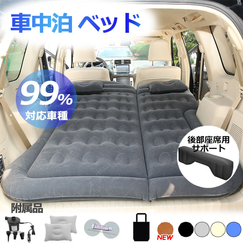 車中泊 マット エアーマット エアマット エアーベット 電動ポンプ付き 厚さ10cm マット 車用ベッド 簡易ベッド SUV車用ベッド 後部座席用 アウトドア キャンプ レジャー ドライブ キャンプ用品 家庭 旅行用 車中泊グッズ 防災グッズ