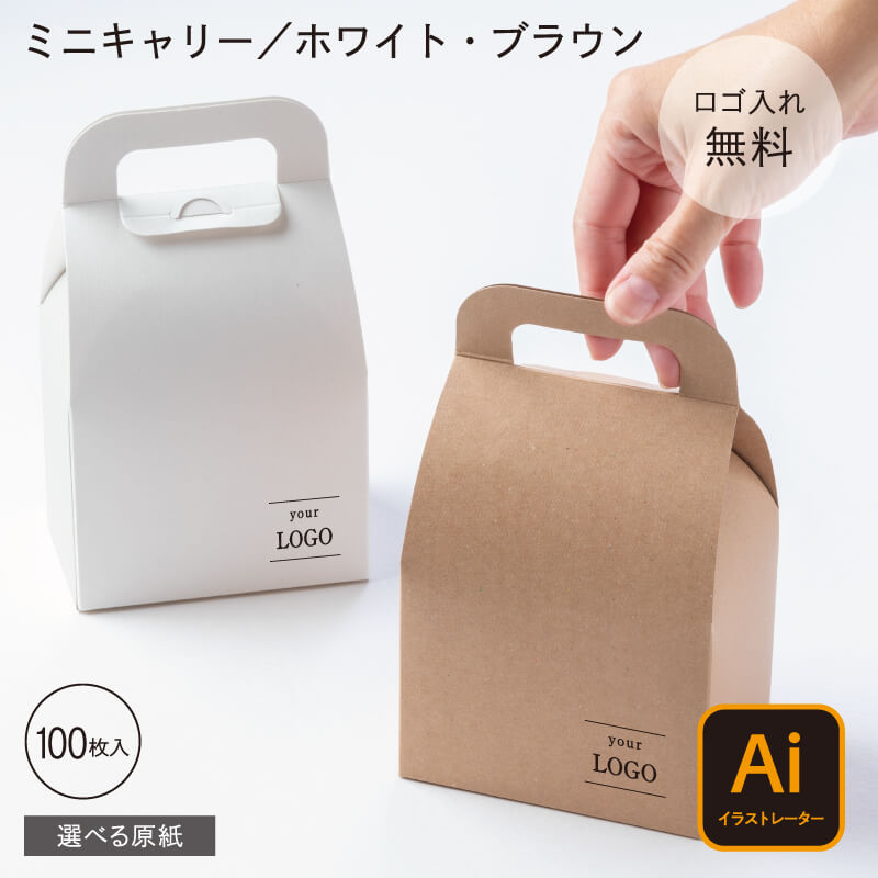 【 ロゴタイプ入れ無料 】持ちお手掛け 小箱 [赤銅色／白いこと］