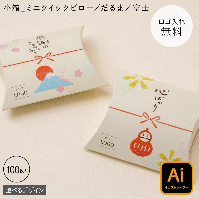【 ロゴタイプ入れ無料 】【 小箱／だるま／富士 】和風で好いたらしい和風の小箱