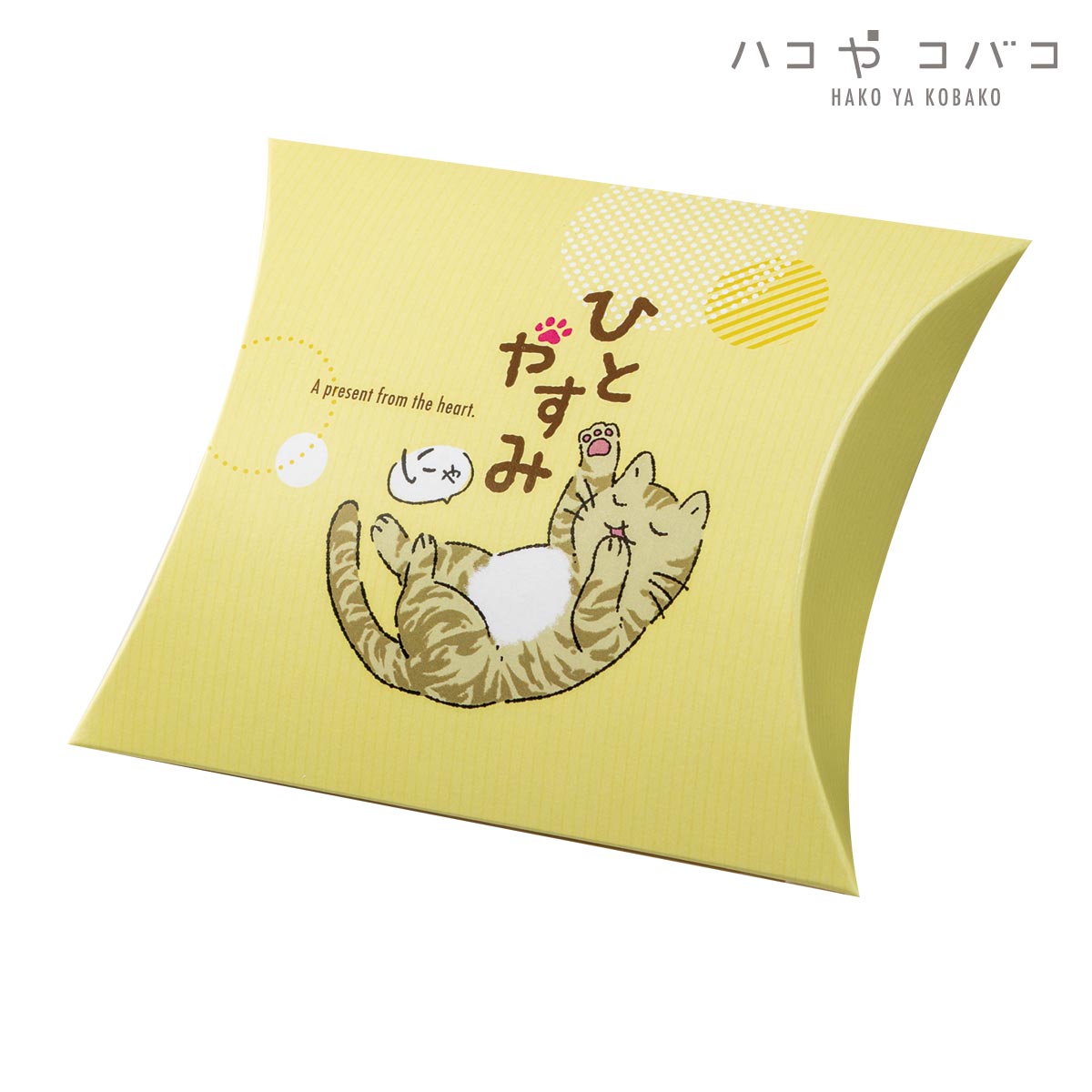 【ロゴ入れ無料】100個　展開サイズ縦28.4cm×横30.3cm　猫デザインの可愛い小箱　　黄色　ピローボックス　イベント　贈り物　かわいい　猫　ペット　行事　お菓子　オリジナル　カフェ　プレゼント