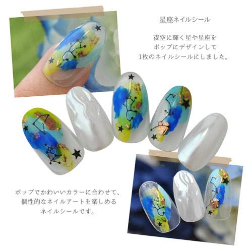楽天市場 全品半額クーポン配布中 ネイルシール 星座 星 月 宇宙 ギャラクシー ジェルネイル ネイル ネイル用品 ジェル シール デコ用品 貼るだけ ジェルネイルシール ネイルアート ジェルネイルアート ネイルグッズ ネイル工房 ネイル工房