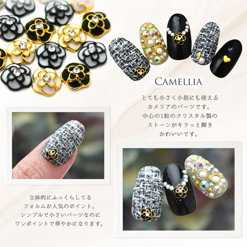 楽天市場 カメリア メタルパーツ ネイルジュエリー ネイルパーツ ゴールド ホワイト ブラック ネイルアートメタル デコ フラワー 花 ジェルネイル ネイル パーツ ジェル ネイル用品 メタル フラワーパーツ ジェルネイルパーツ ゴールドパーツ ストーン ネイル工房
