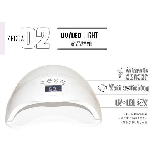 楽天市場 全品半額クーポン配布中 1年保証 送料無料 ジェルネイル ネイル工房 Zecca Led Uv ネイルライト Uv Led 48w Uv Ledライト 人感センサー付 W数切替 48w 24w ネイルドライヤー Uvライト Uv Led二重光源 ネイル工房