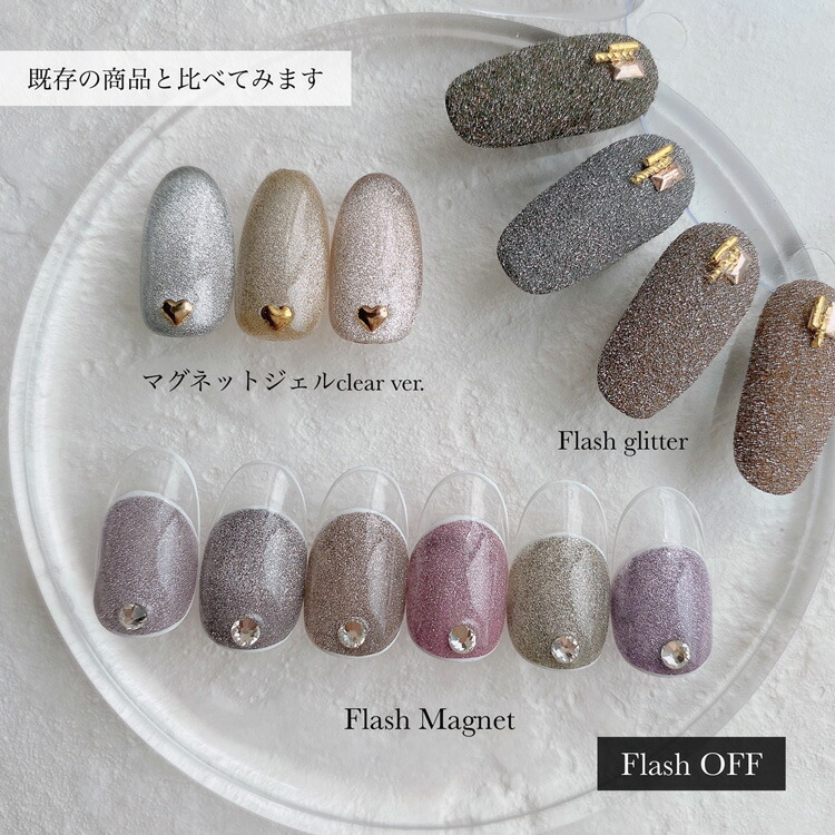 ジェルネイルまとめ売り　フラッシュネイル　マグネットネイル 楽天市場】マグフラッシュ マグネットジェル フラッシュジェル ジェル
