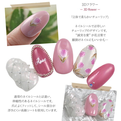 3d チューリップ 大人のフラワー ジェルネイル ネイルシール シール 花 フラワー ネイル用品 ネイル ピンク 葉 ジェル