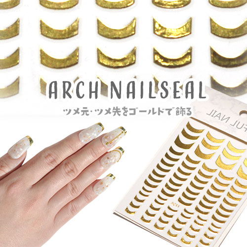 カーブ ライン型 シール ライン アーチ ネイル用品 ジェルネイル ネイルパーツ アーチライン ネイル フレンチ ラインシール ネイルシール