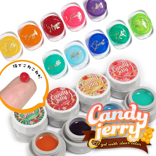 全10色セット】超立体 4D ゼリージェル キャンディーゼリー CandyJerry