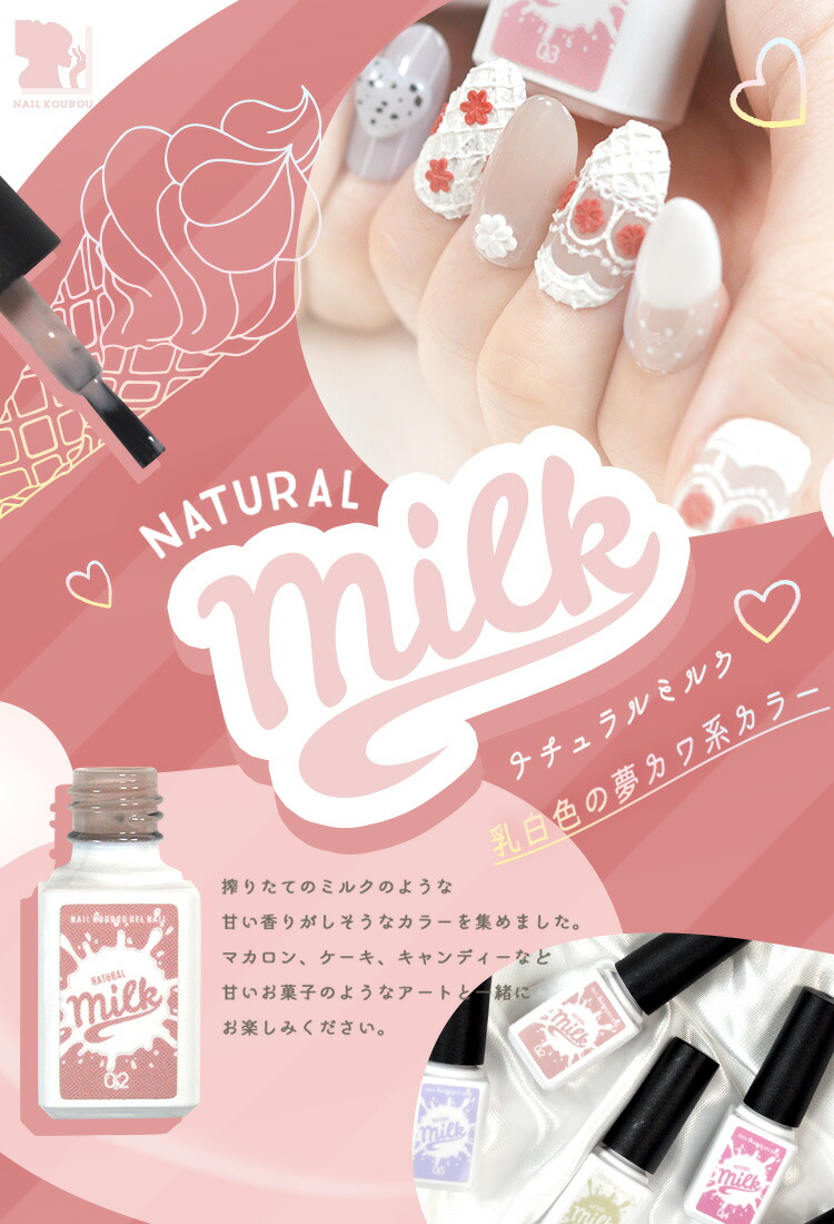 全6色セット Milk ポリッシュ 乳白色パステル パステルカラー クリアカラーとシアーカラー ミルク かわいい カラー ジェルネイル カラージェル