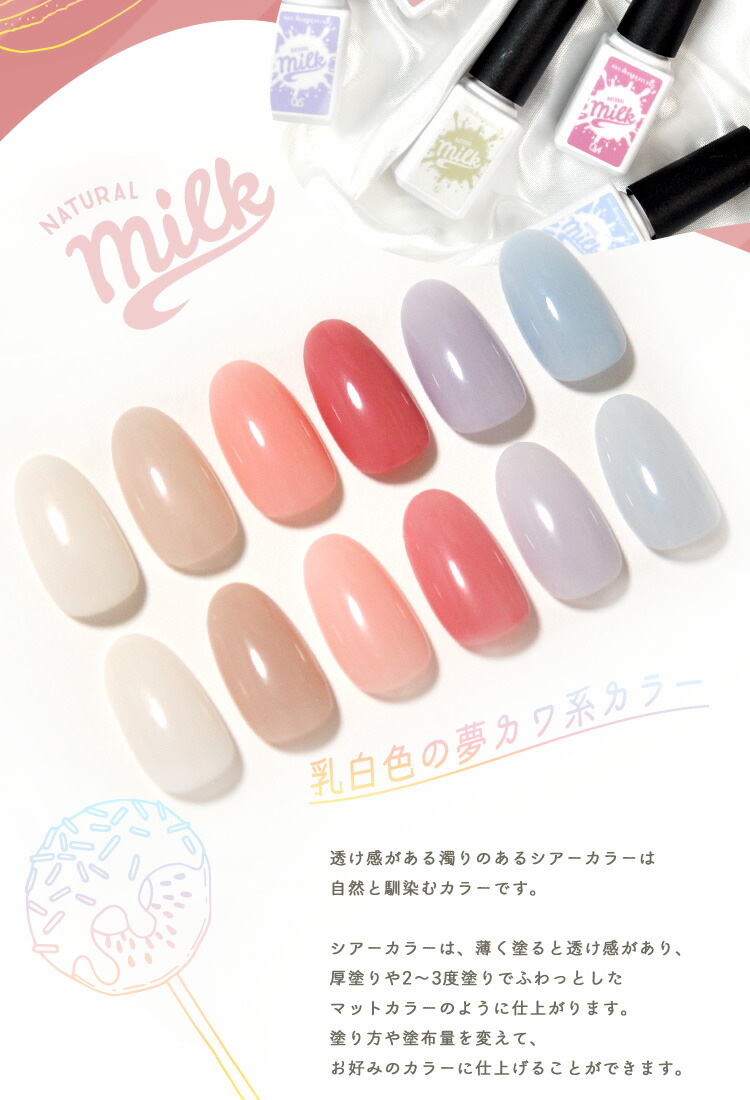 全6色セット Milk ポリッシュ 乳白色パステル パステルカラー クリアカラーとシアーカラー ミルク かわいい カラー ジェルネイル カラージェル