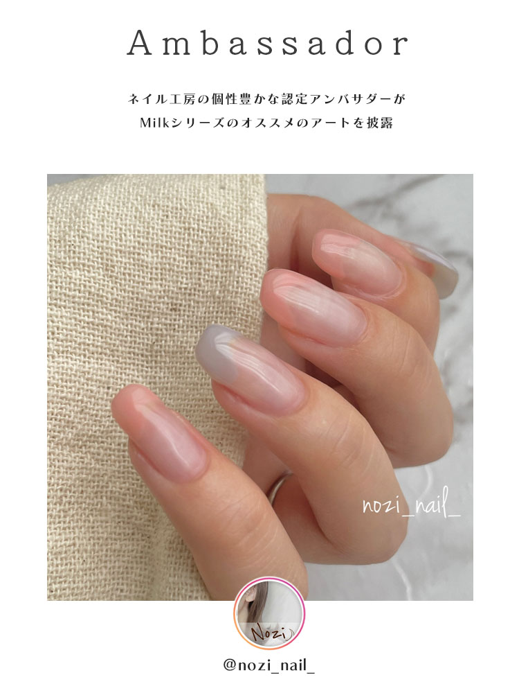 Milk ミルク ジェルネイル カラージェル ポリッシュ カラー 乳白色パステル パステルカラー かわいい クリアカラーとシアーカラー