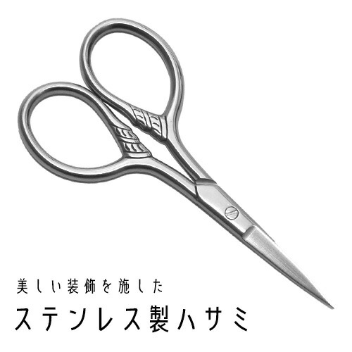 楽天市場】ステンレス ハサミ シザー カーブ型 コンパクトシザー
