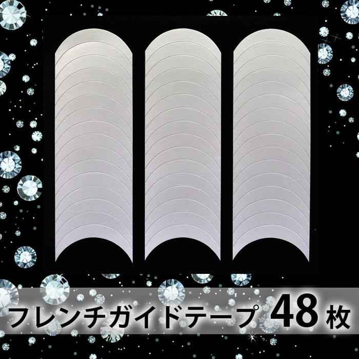 楽天市場 メール便ｏｋ 貼って塗るだけ ガイドテープで簡単フレンチ フレンチネイルが利き手でもできる 1シート 48枚入 テープ ジェルネイル ネイル ネイル用品 ジェル フレンチ フレンチネイル 貼るだけ セルフジェルネイル ジェルネイル用品 ネイル工房