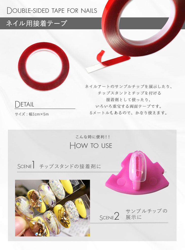 楽天市場 ジェルネイルやレジンに ネイル用両面テープ 5メートル ジェルネイル ジェル ネイル ネイル用品 ネイルジェル 道具 チップスタンド ネイルチップ 接着剤 両面テープ つけ爪 付け爪 サンプルチップ 接着テープ 接着 レジン用テープ ネイル工房 ネイル工房