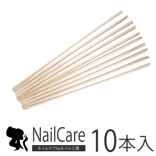 楽天市場 オレンジウッドスティック10本180円 ネイル工房 オレンジウッドスティック ウッドスティック ネイル ネイルアート ジェルネイル用品 ネイルケア ジェルネイル オフ 便利グッズ 甘皮処理 甘皮ケア 甘皮 爪 セルフネイル ネイル用品 ネイル工房