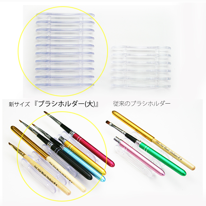 新商品【メール便OK】人気のブラシホルダーに新サイズ展開!『ブラシホルダー(大)』ジェルネイルの便利グッズ・丸い筆ももう転がりません。9本まで同時に置くことが可能です!筆置き・ブラシスタンド
