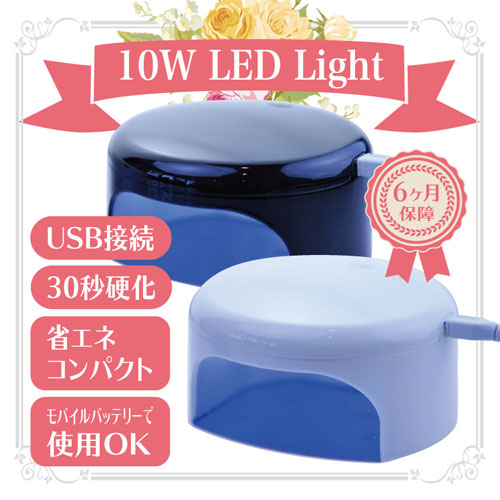 楽天市場 安心6か月保障 ジェルネイル用ledライト10w硬化不良防止マーク タイマー付き 選べる2色 メール便不可 ジェルネイル ネイル ネイル用品 ジェル Uvライト レジン Uvレジン ライト 手芸 Uv Ledライト レジンライト 道具 ネイルライト ネイル工房