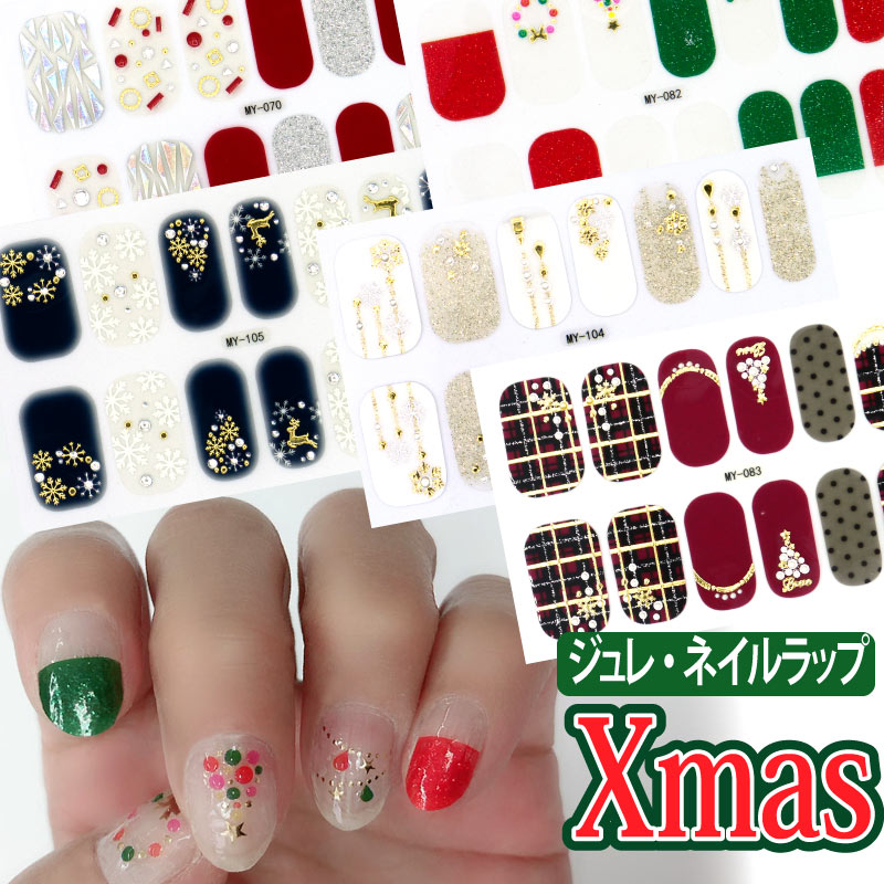 楽天市場 ジュレ ネイルラップ ハンド用 Xmasシール単品 ネイルステッカー 5d ネイルシール 貼るだけで簡単ジェルネイル風 ネイル レシピ 楽天市場店