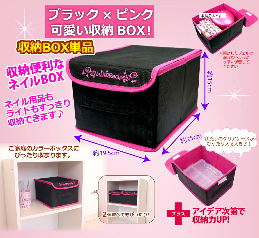 楽天市場 収納box単品 ライトも小物もスッキリ収納 収納box ネイル レシピ 楽天市場店