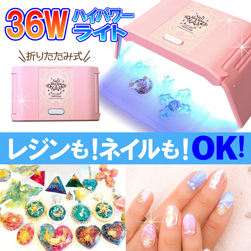 楽天市場 Uv Led 折りたたみ コンパクトライト 硬化ライト タイマー設定可能 36w ジェルネイル ネイルドライヤー レジン用 ネイル レシピ 楽天市場店